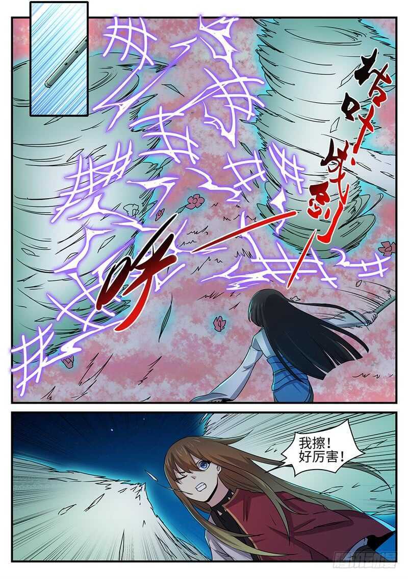 《神州乱》漫画最新章节第152话 飞贼免费下拉式在线观看章节第【10】张图片