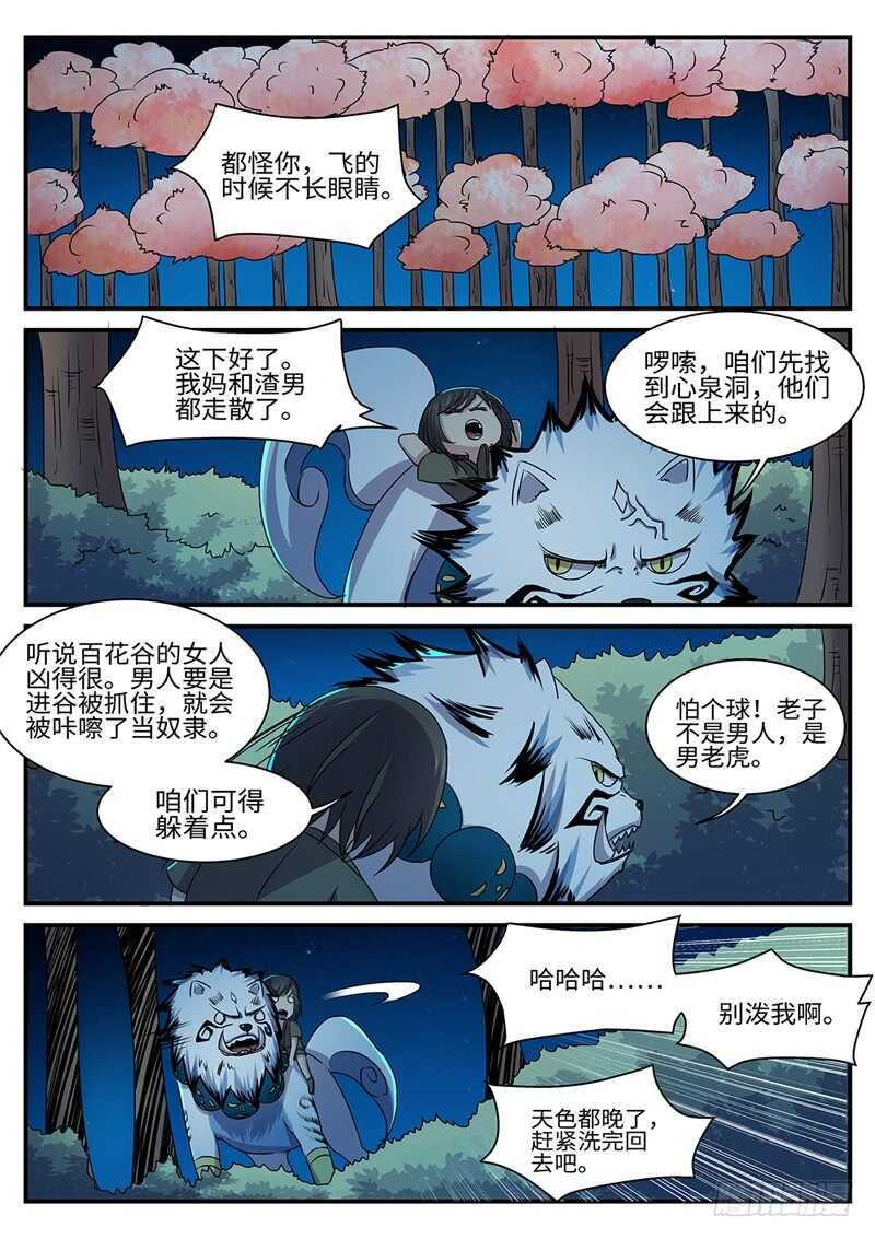 《神州乱》漫画最新章节第152话 飞贼免费下拉式在线观看章节第【11】张图片