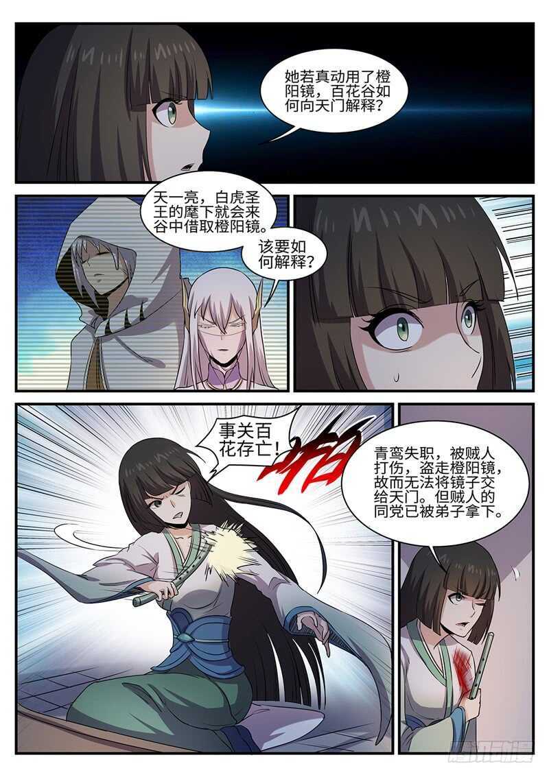 《神州乱》漫画最新章节第152话 飞贼免费下拉式在线观看章节第【2】张图片