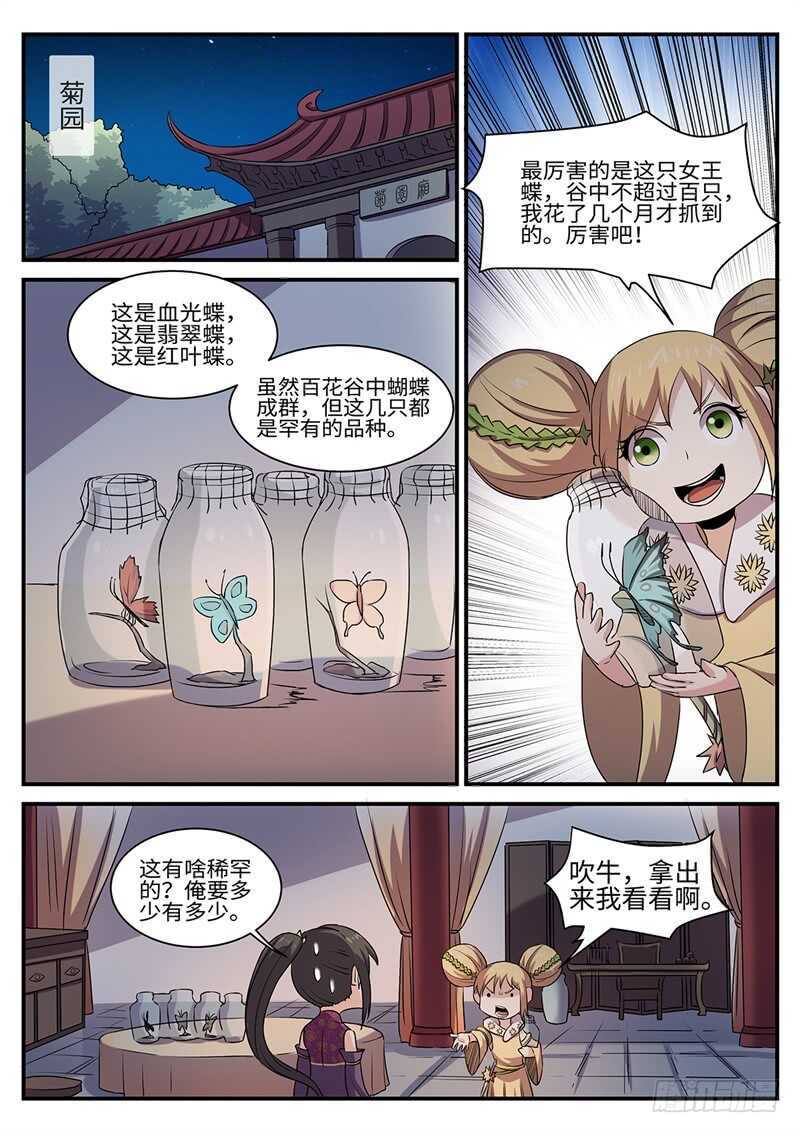 《神州乱》漫画最新章节第152话 飞贼免费下拉式在线观看章节第【3】张图片