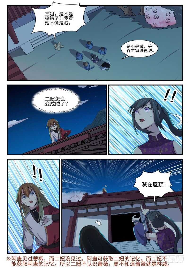 《神州乱》漫画最新章节第152话 飞贼免费下拉式在线观看章节第【7】张图片