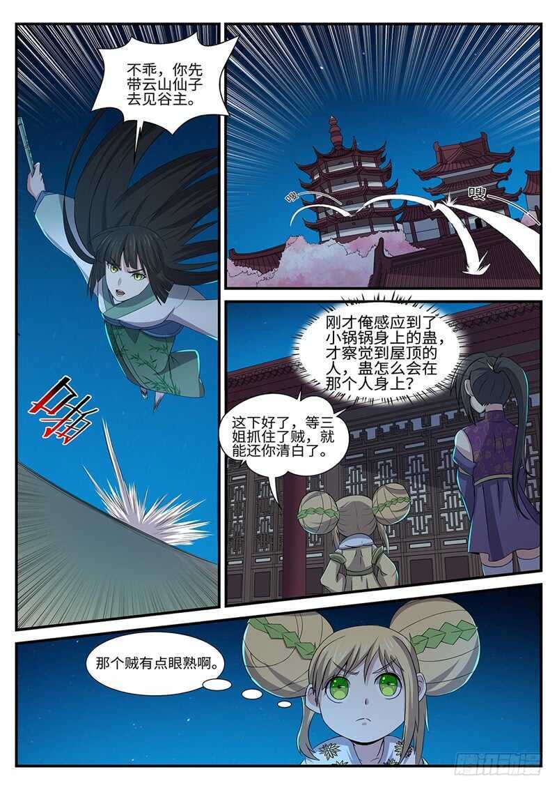 《神州乱》漫画最新章节第152话 飞贼免费下拉式在线观看章节第【8】张图片