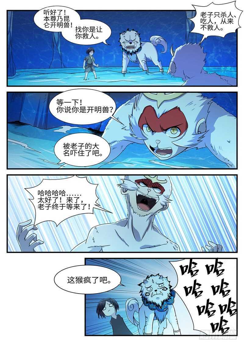 【神州乱】漫画-（第153话 猴头）章节漫画下拉式图片-11.jpg