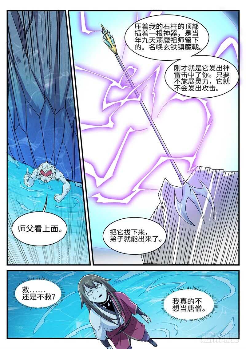 【神州乱】漫画-（第154话 水猿大圣）章节漫画下拉式图片-12.jpg