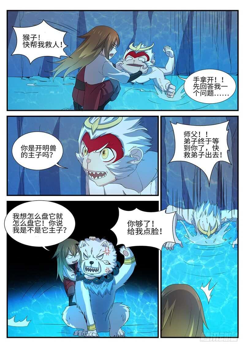 《神州乱》漫画最新章节第154话 水猿大圣免费下拉式在线观看章节第【8】张图片