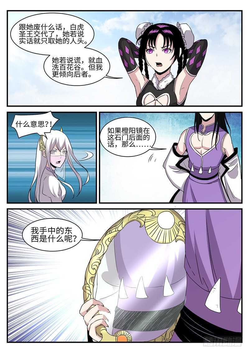 《神州乱》漫画最新章节第159话 赶尽杀绝免费下拉式在线观看章节第【11】张图片