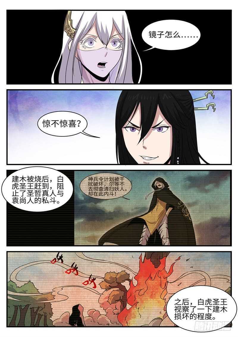 《神州乱》漫画最新章节第159话 赶尽杀绝免费下拉式在线观看章节第【12】张图片