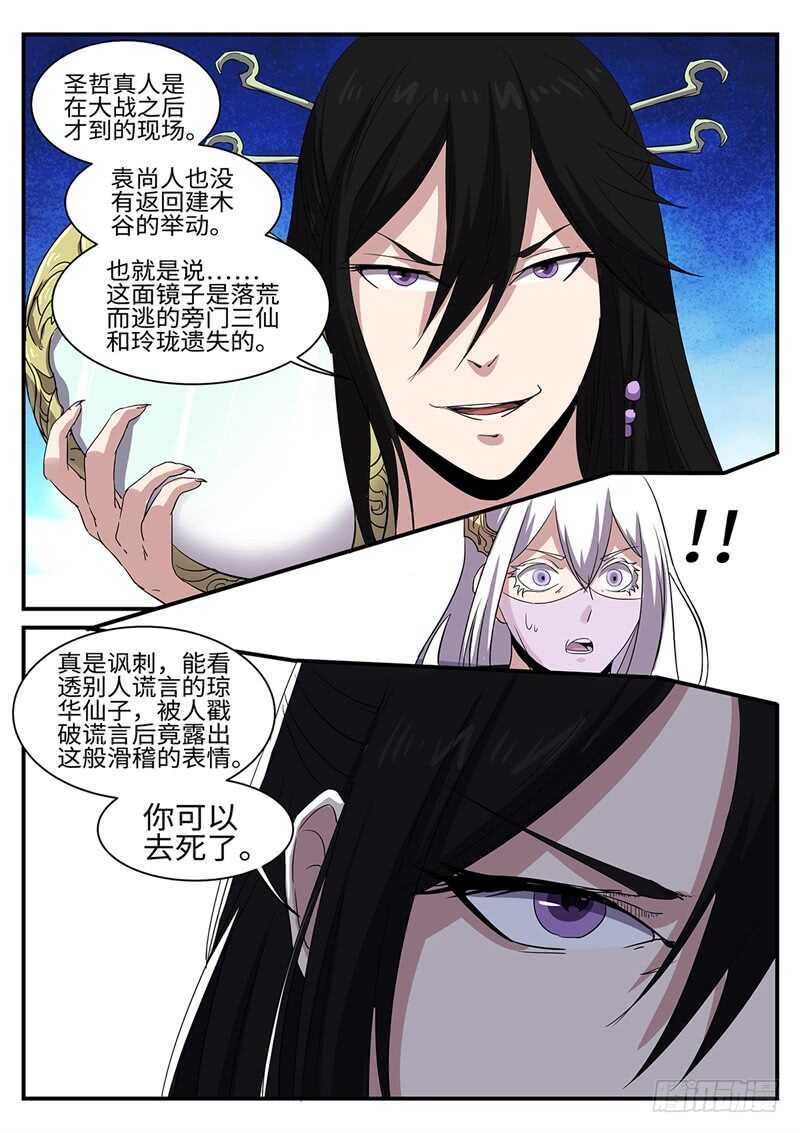 《神州乱》漫画最新章节第159话 赶尽杀绝免费下拉式在线观看章节第【14】张图片