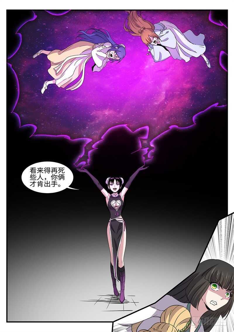 《神州乱》漫画最新章节第159话 赶尽杀绝免费下拉式在线观看章节第【5】张图片