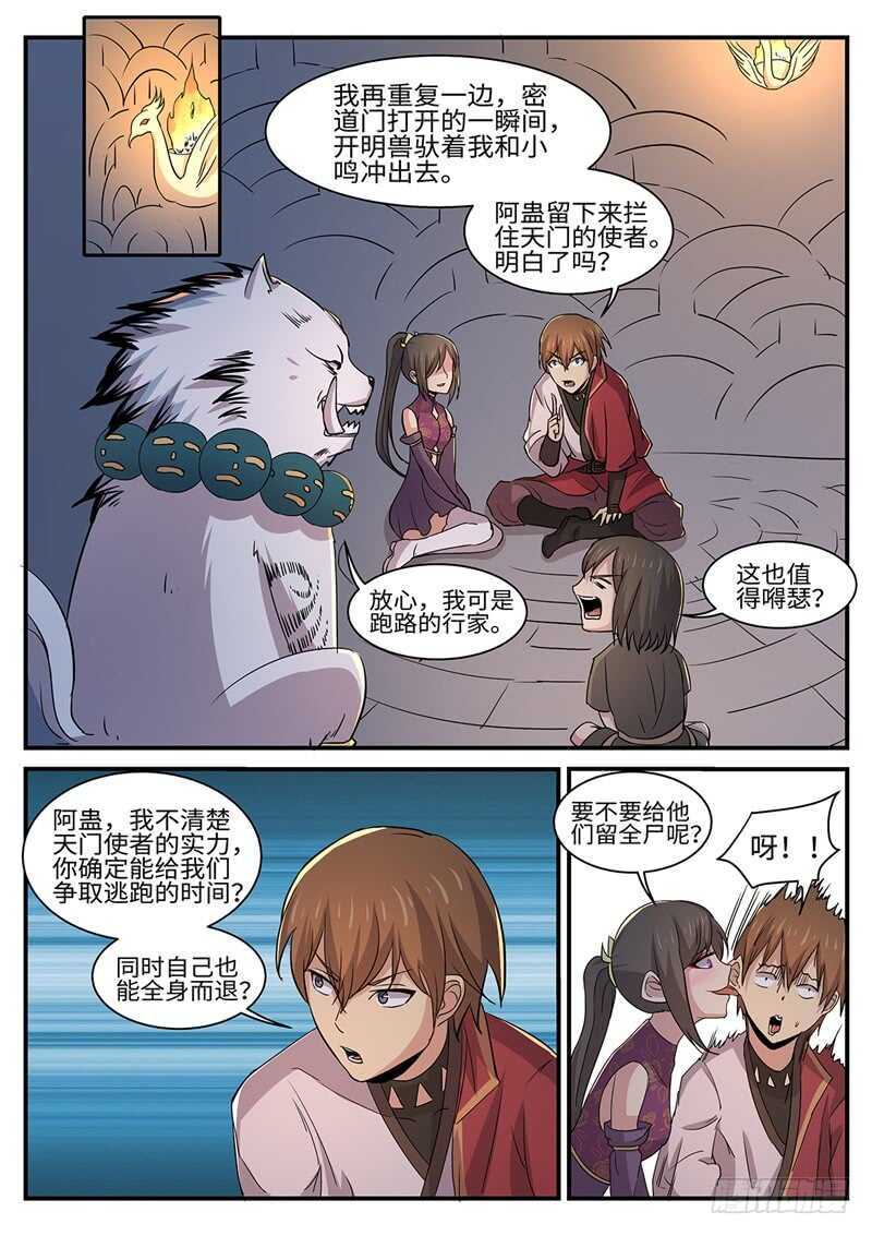 《神州乱》漫画最新章节第159话 赶尽杀绝免费下拉式在线观看章节第【7】张图片