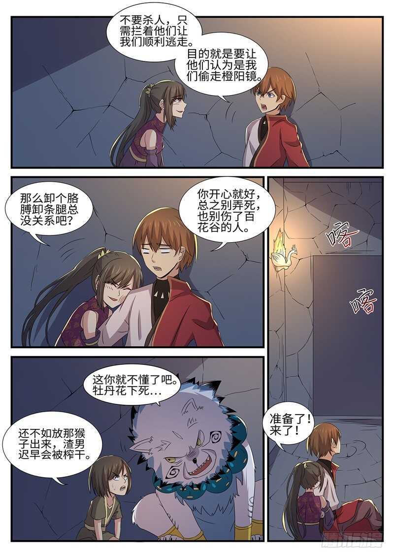 《神州乱》漫画最新章节第159话 赶尽杀绝免费下拉式在线观看章节第【8】张图片