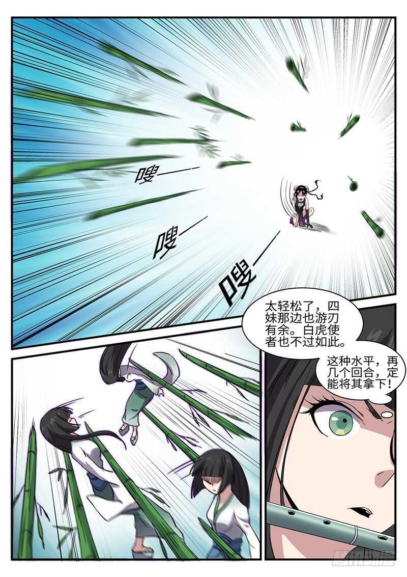 《神州乱》漫画最新章节第160话 背水一战免费下拉式在线观看章节第【10】张图片