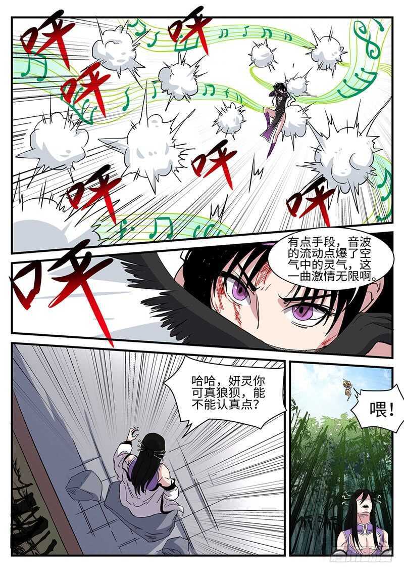 《神州乱》漫画最新章节第160话 背水一战免费下拉式在线观看章节第【5】张图片