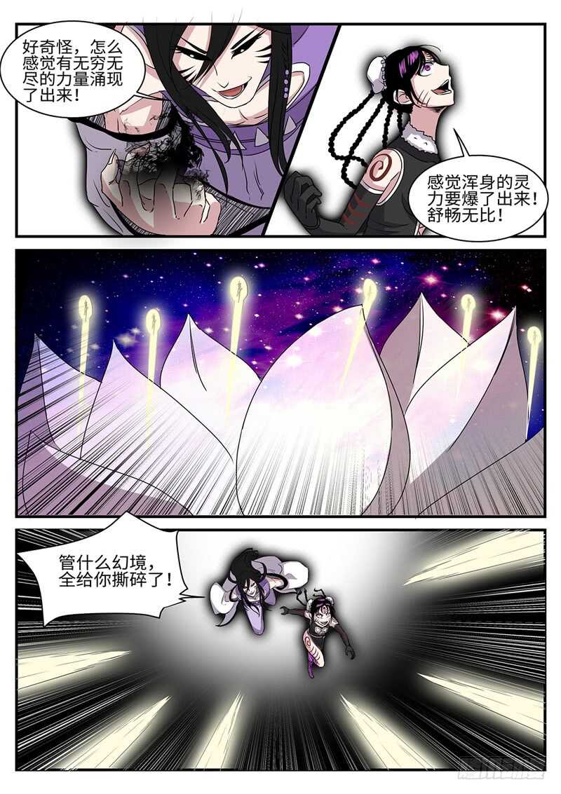 《神州乱》漫画最新章节第162话 白玉琥珀免费下拉式在线观看章节第【10】张图片