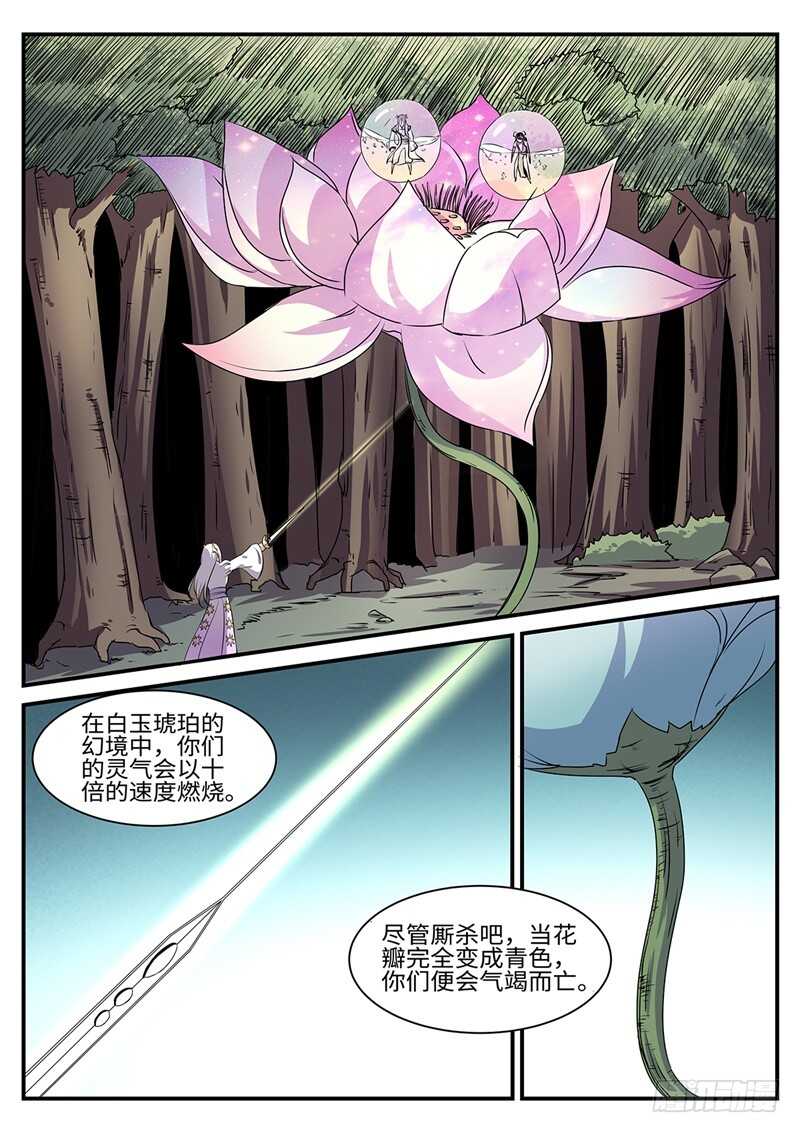 《神州乱》漫画最新章节第162话 白玉琥珀免费下拉式在线观看章节第【11】张图片