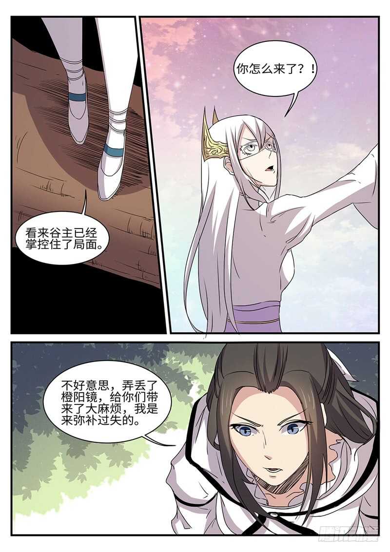 《神州乱》漫画最新章节第162话 白玉琥珀免费下拉式在线观看章节第【12】张图片