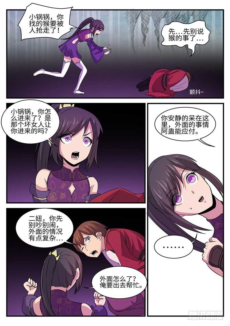 《神州乱》漫画最新章节第162话 白玉琥珀免费下拉式在线观看章节第【2】张图片