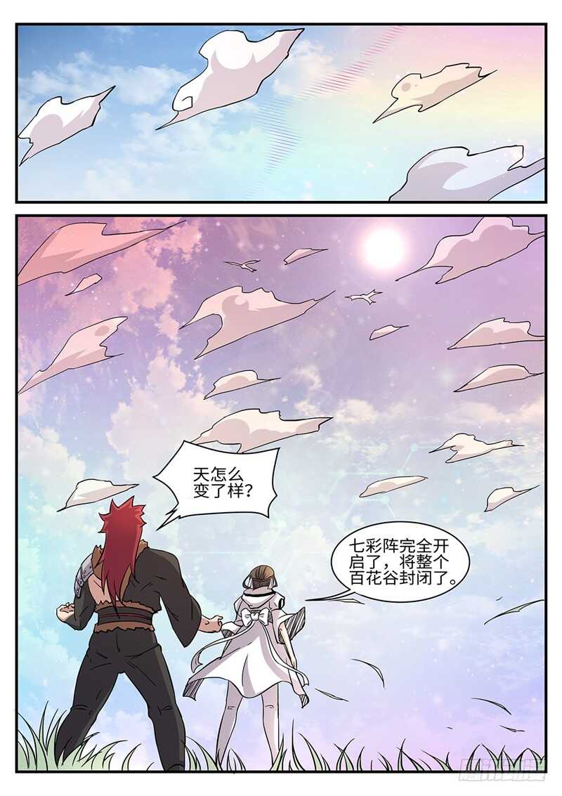 《神州乱》漫画最新章节第162话 白玉琥珀免费下拉式在线观看章节第【5】张图片