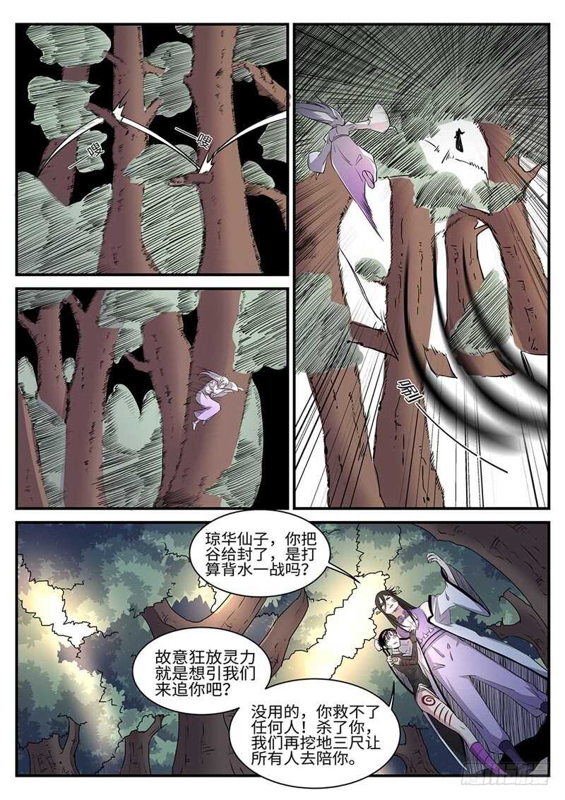 《神州乱》漫画最新章节第162话 白玉琥珀免费下拉式在线观看章节第【6】张图片