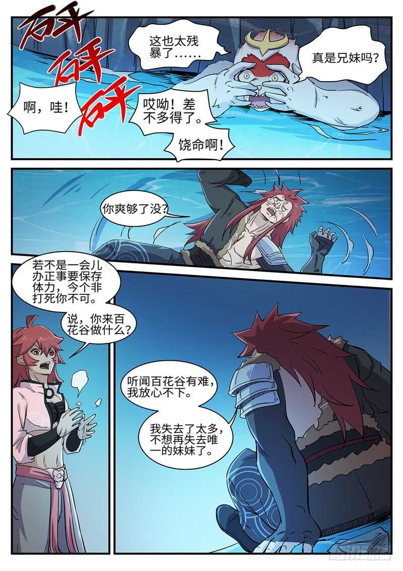 《神州乱》漫画最新章节第163话 火辣辣的兄妹免费下拉式在线观看章节第【11】张图片