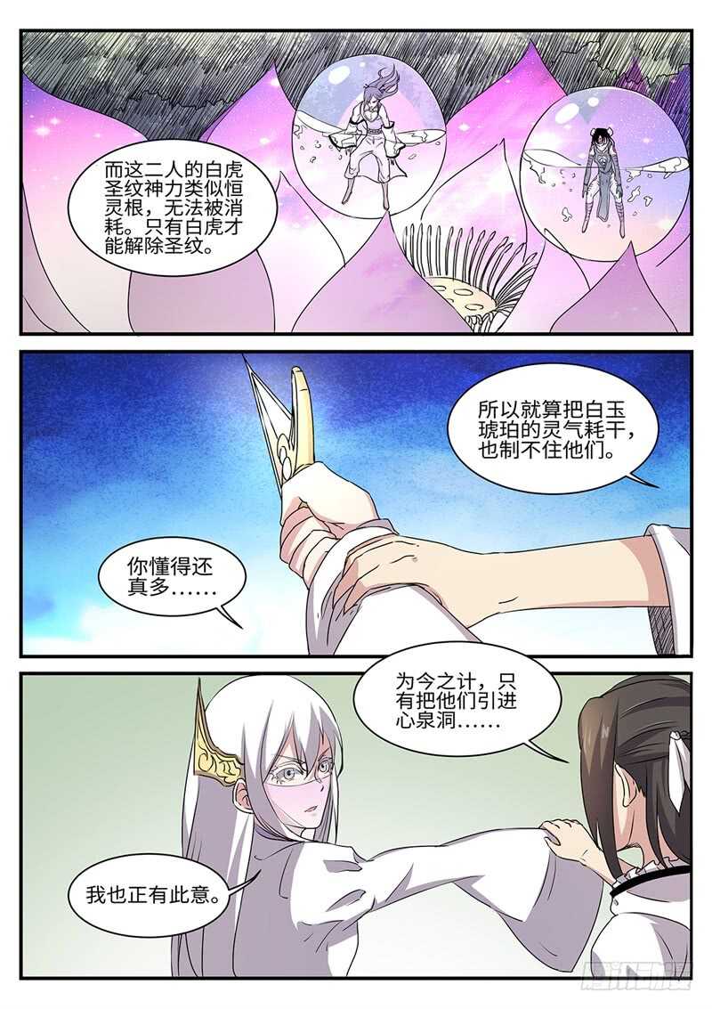 《神州乱》漫画最新章节第163话 火辣辣的兄妹免费下拉式在线观看章节第【2】张图片