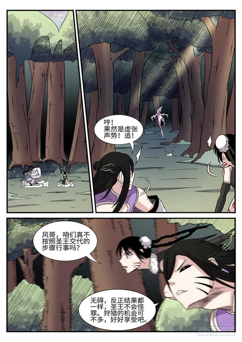 《神州乱》漫画最新章节第163话 火辣辣的兄妹免费下拉式在线观看章节第【4】张图片