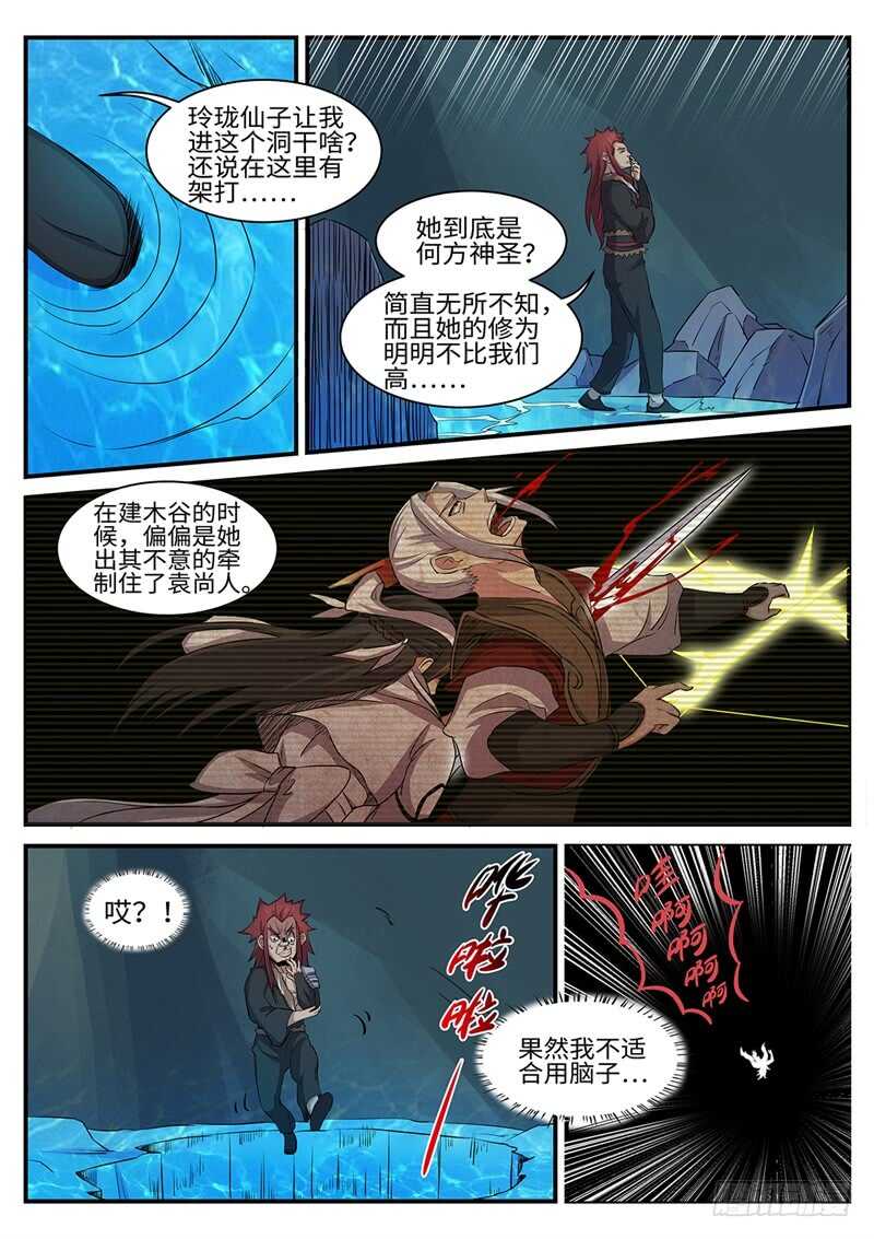 《神州乱》漫画最新章节第163话 火辣辣的兄妹免费下拉式在线观看章节第【5】张图片