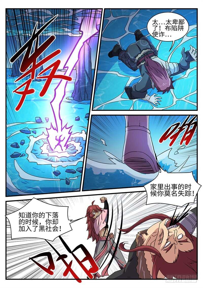 《神州乱》漫画最新章节第163话 火辣辣的兄妹免费下拉式在线观看章节第【9】张图片