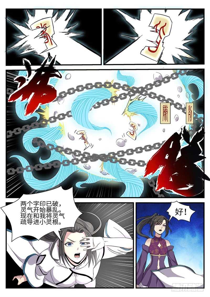 【神州乱】漫画-（第168话 灵气暴乱）章节漫画下拉式图片-7.jpg