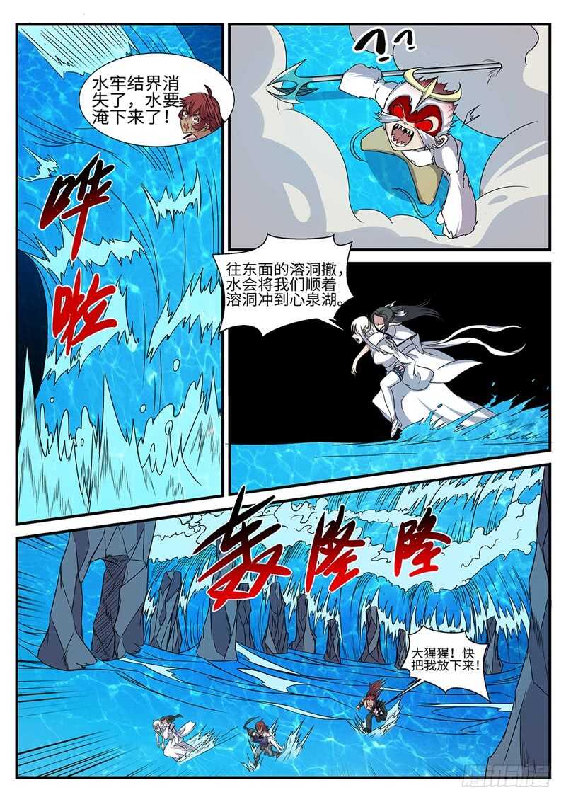 【神州乱】漫画-（第170话 魔猴出洞）章节漫画下拉式图片-6.jpg