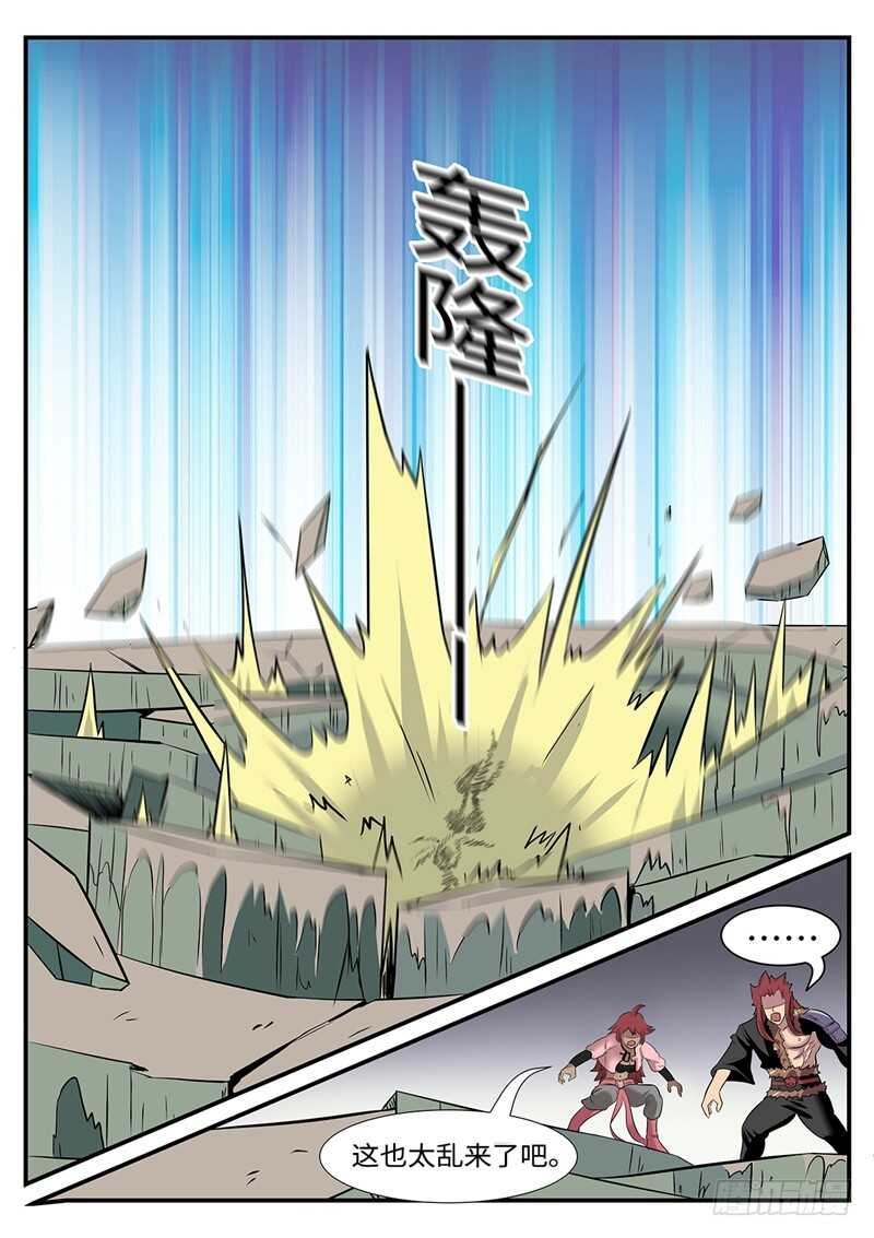 【神州乱】漫画-（第176话 女王蝶）章节漫画下拉式图片-11.jpg