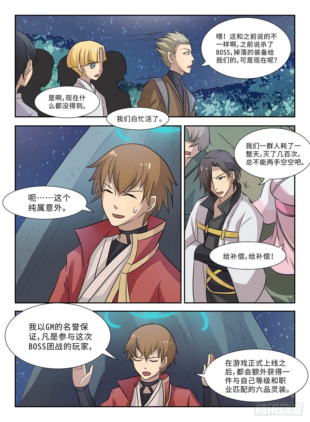 《神州乱》漫画最新章节第16话 小鸣免费下拉式在线观看章节第【10】张图片