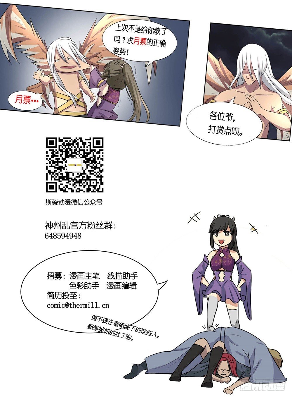 《神州乱》漫画最新章节第16话 小鸣免费下拉式在线观看章节第【11】张图片