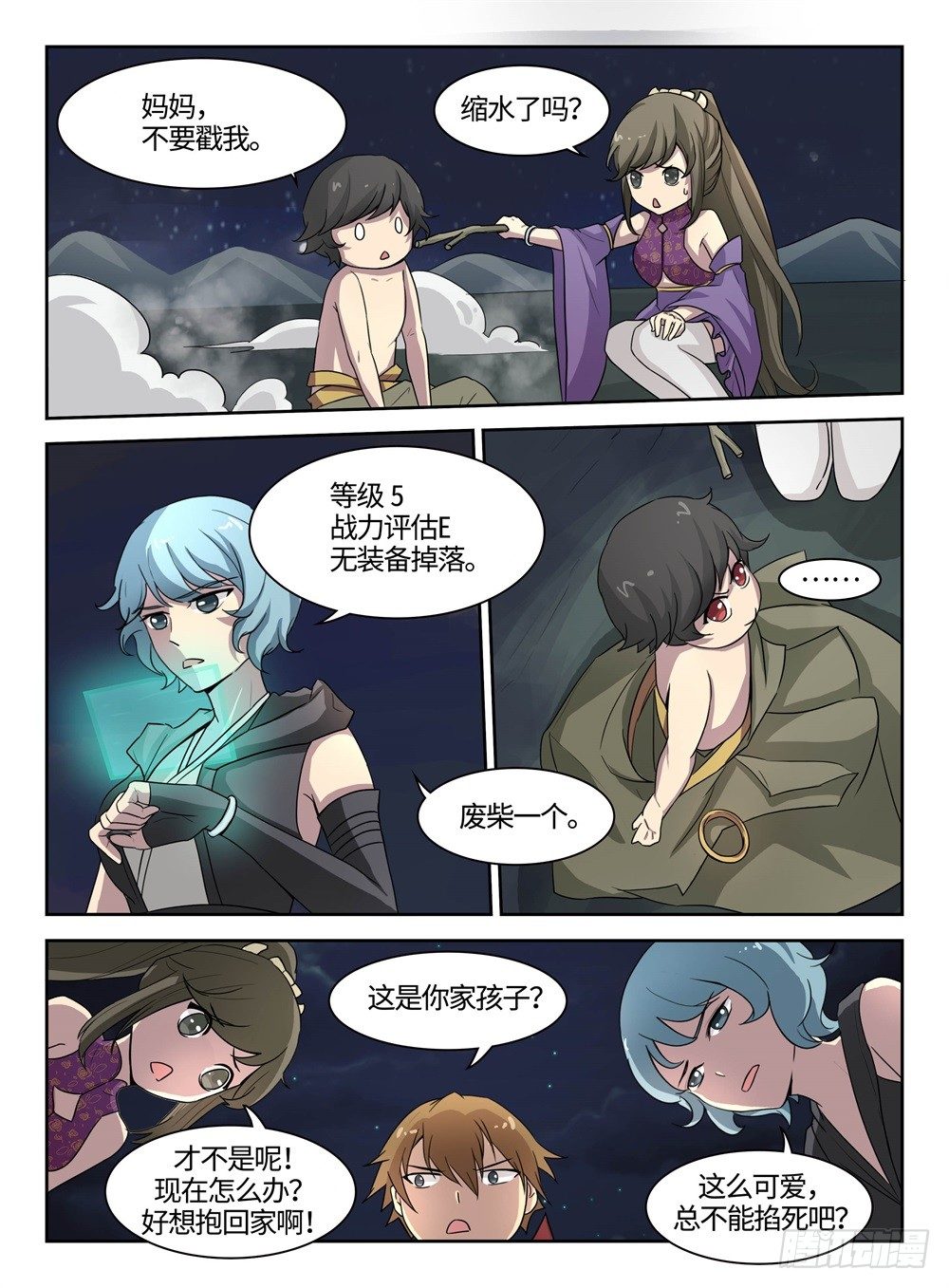 《神州乱》漫画最新章节第16话 小鸣免费下拉式在线观看章节第【4】张图片