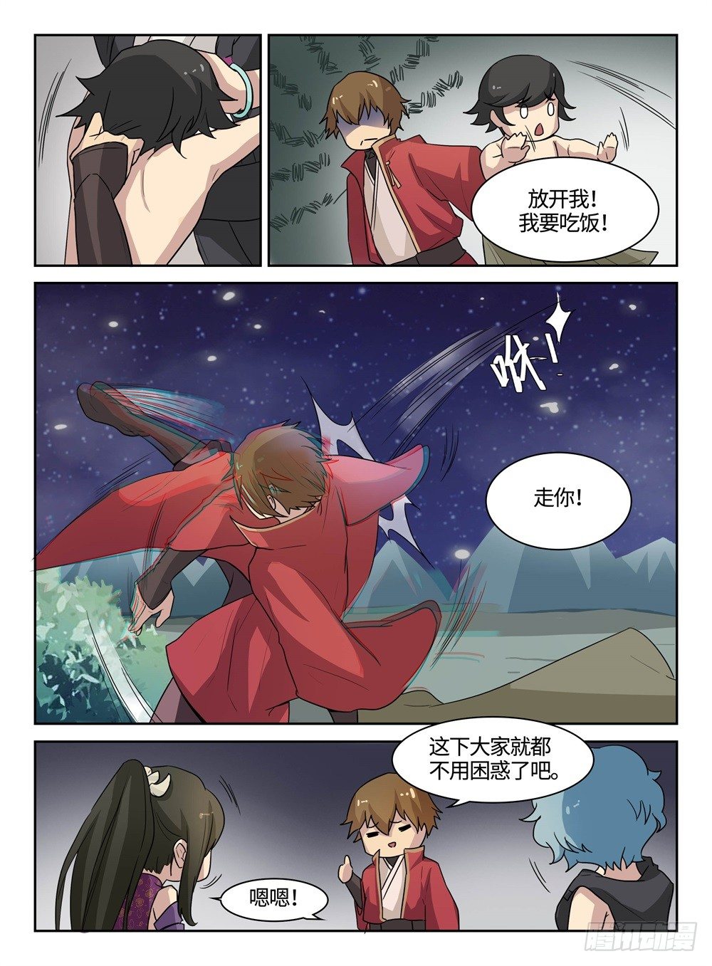 《神州乱》漫画最新章节第16话 小鸣免费下拉式在线观看章节第【7】张图片