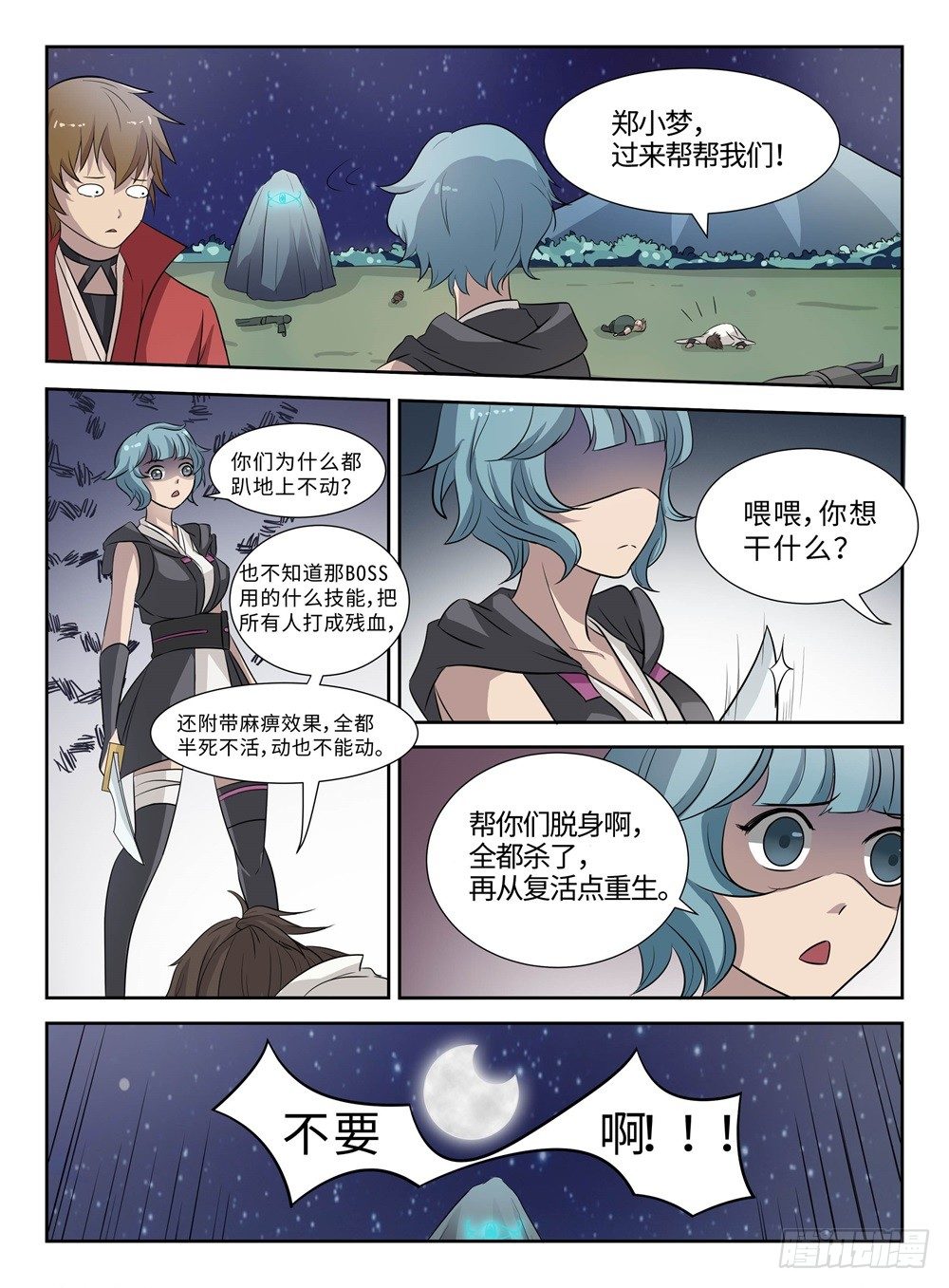 《神州乱》漫画最新章节第16话 小鸣免费下拉式在线观看章节第【8】张图片