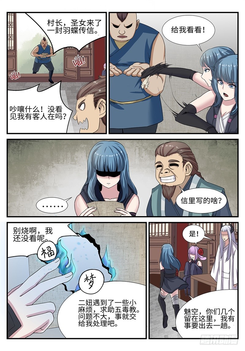 《神州乱》漫画最新章节第182话 雷厉风行免费下拉式在线观看章节第【10】张图片