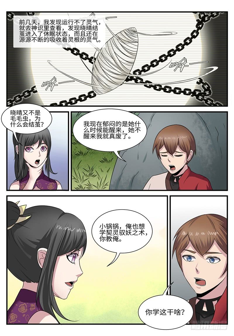 《神州乱》漫画最新章节第182话 雷厉风行免费下拉式在线观看章节第【3】张图片