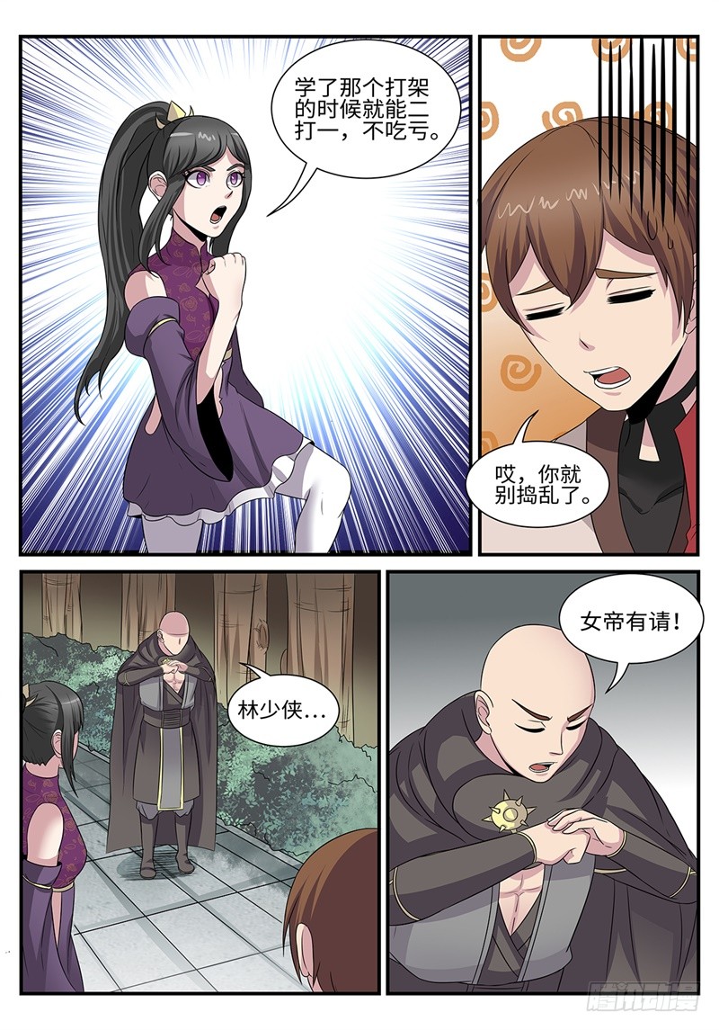 《神州乱》漫画最新章节第182话 雷厉风行免费下拉式在线观看章节第【4】张图片