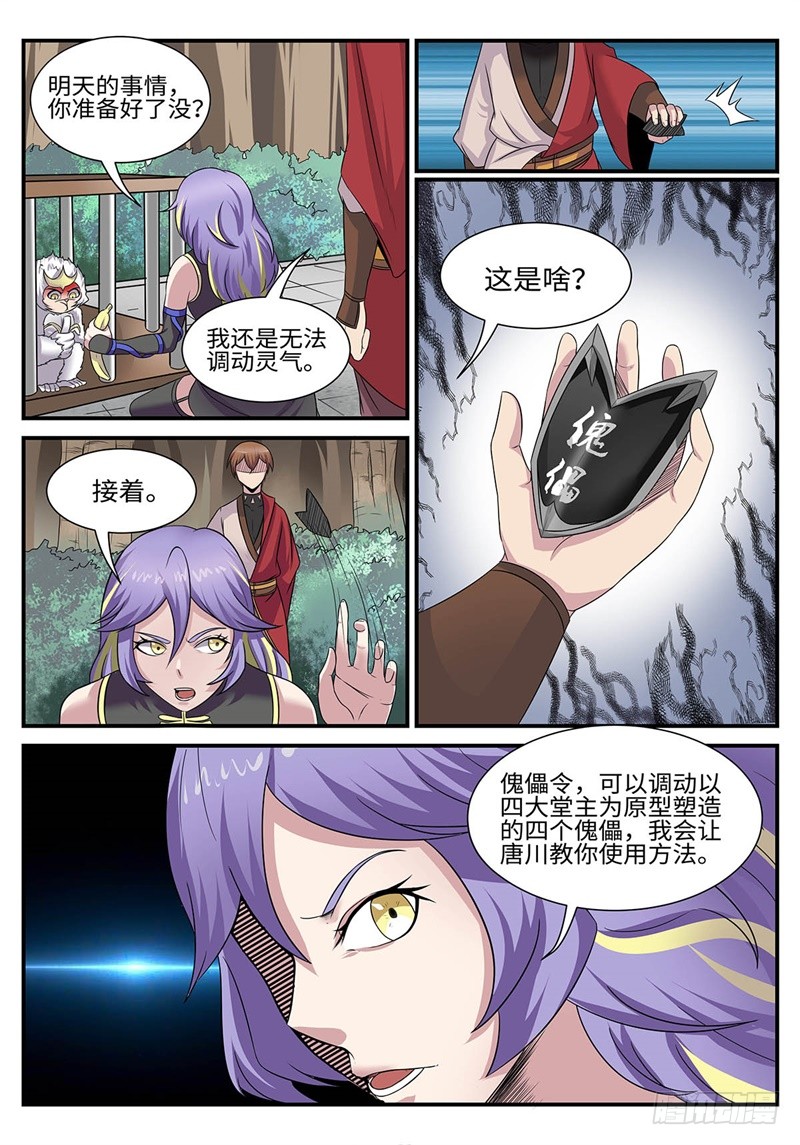 《神州乱》漫画最新章节第182话 雷厉风行免费下拉式在线观看章节第【5】张图片