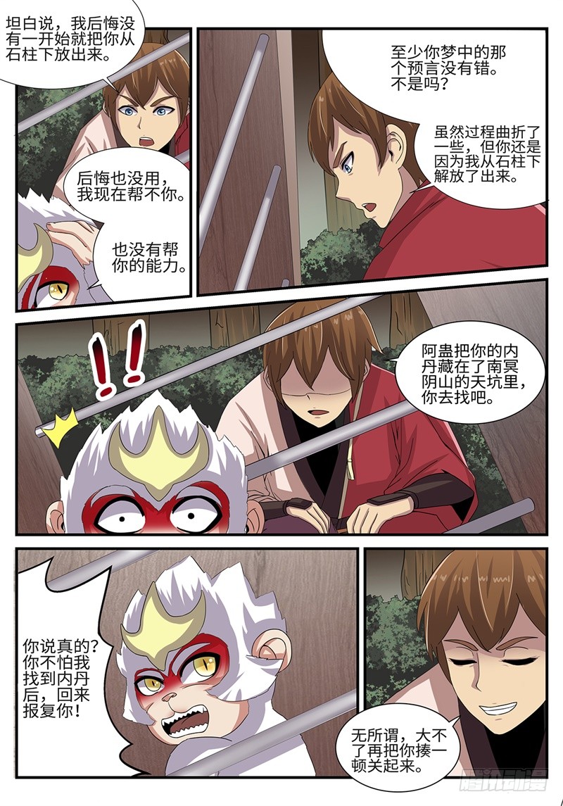 《神州乱》漫画最新章节第182话 雷厉风行免费下拉式在线观看章节第【8】张图片