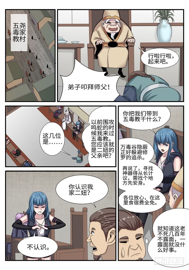 《神州乱》漫画最新章节第182话 雷厉风行免费下拉式在线观看章节第【9】张图片