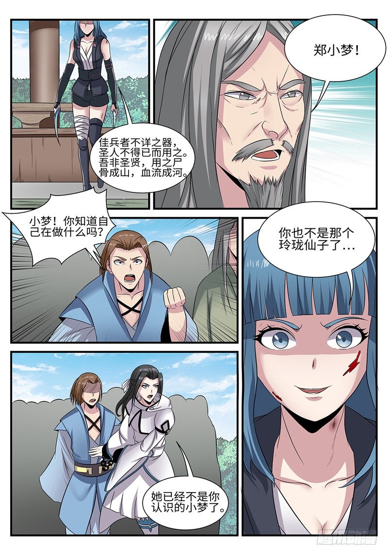 《神州乱》漫画最新章节第183话 千面魔免费下拉式在线观看章节第【1】张图片