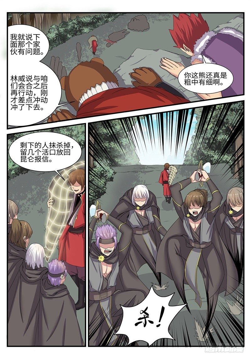 《神州乱》漫画最新章节第183话 千面魔免费下拉式在线观看章节第【10】张图片