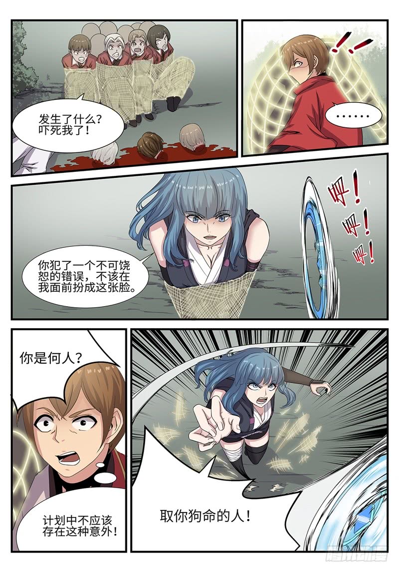 《神州乱》漫画最新章节第183话 千面魔免费下拉式在线观看章节第【12】张图片