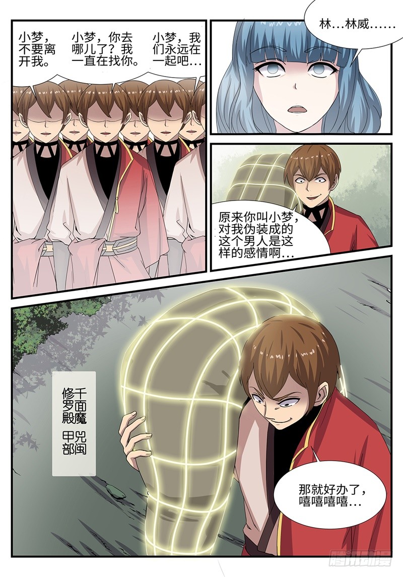 《神州乱》漫画最新章节第183话 千面魔免费下拉式在线观看章节第【14】张图片