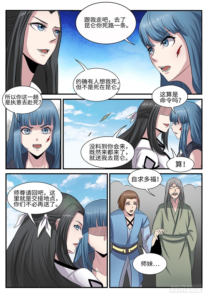 《神州乱》漫画最新章节第183话 千面魔免费下拉式在线观看章节第【3】张图片