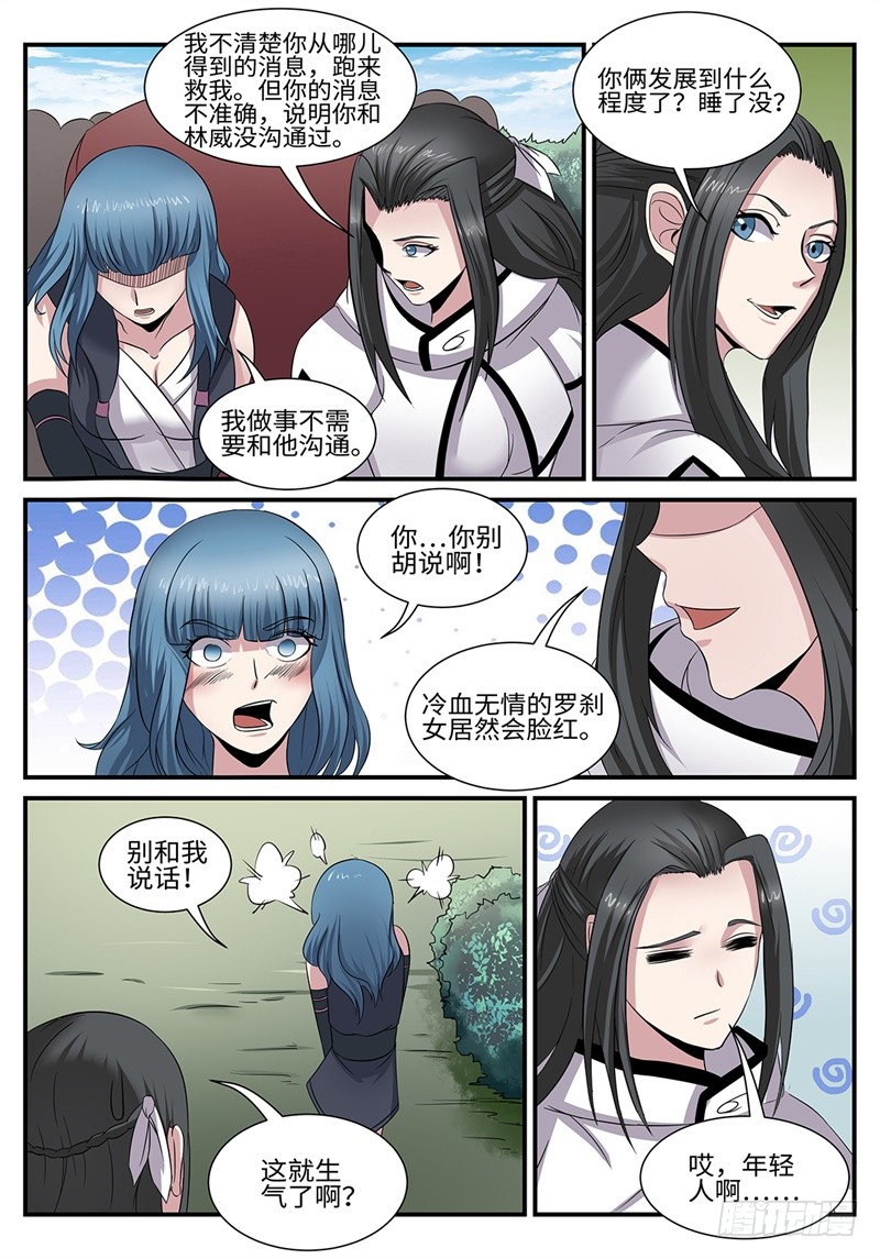 《神州乱》漫画最新章节第183话 千面魔免费下拉式在线观看章节第【5】张图片