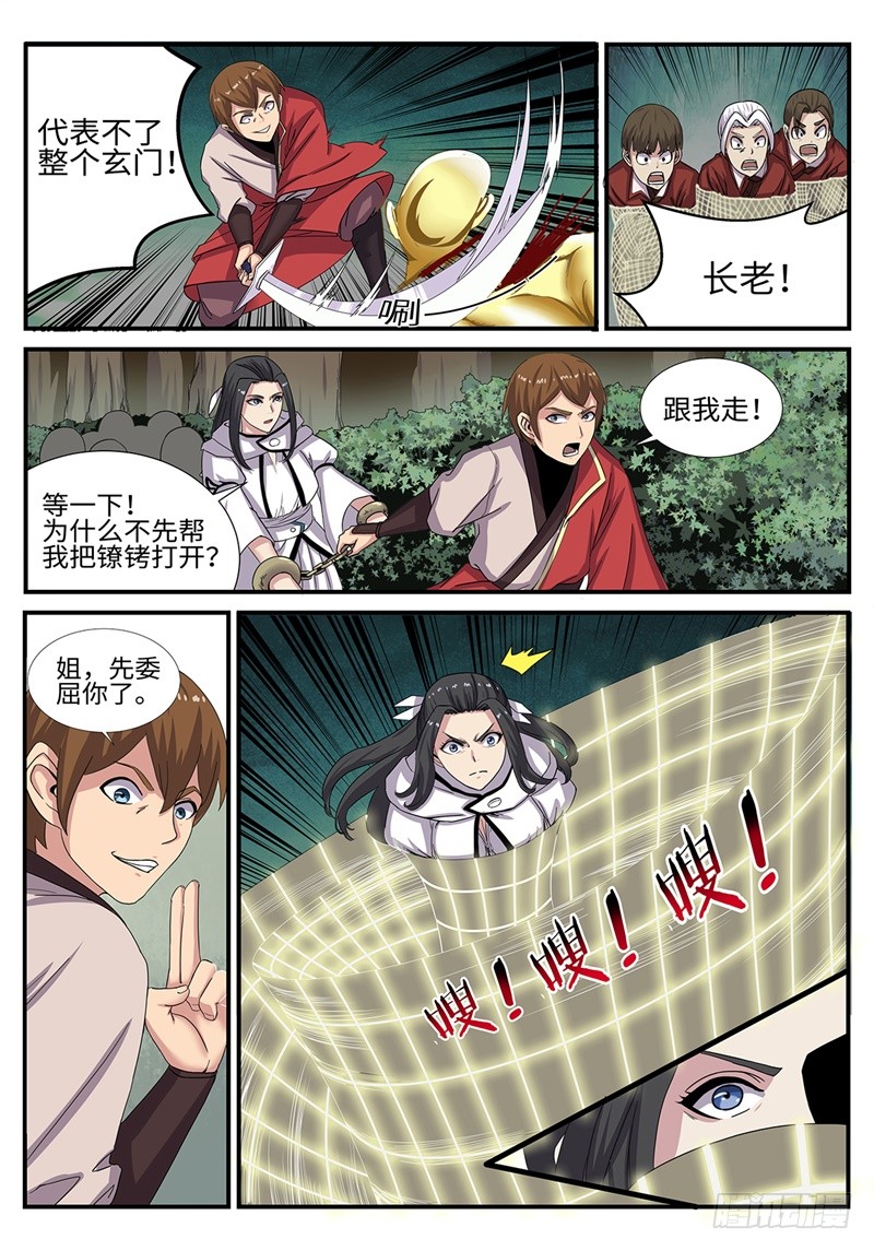 《神州乱》漫画最新章节第183话 千面魔免费下拉式在线观看章节第【9】张图片