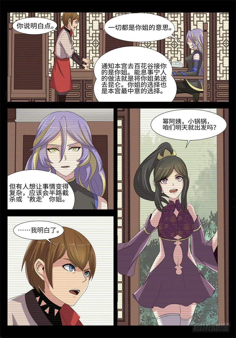 《神州乱》漫画最新章节第184话 独角戏免费下拉式在线观看章节第【10】张图片